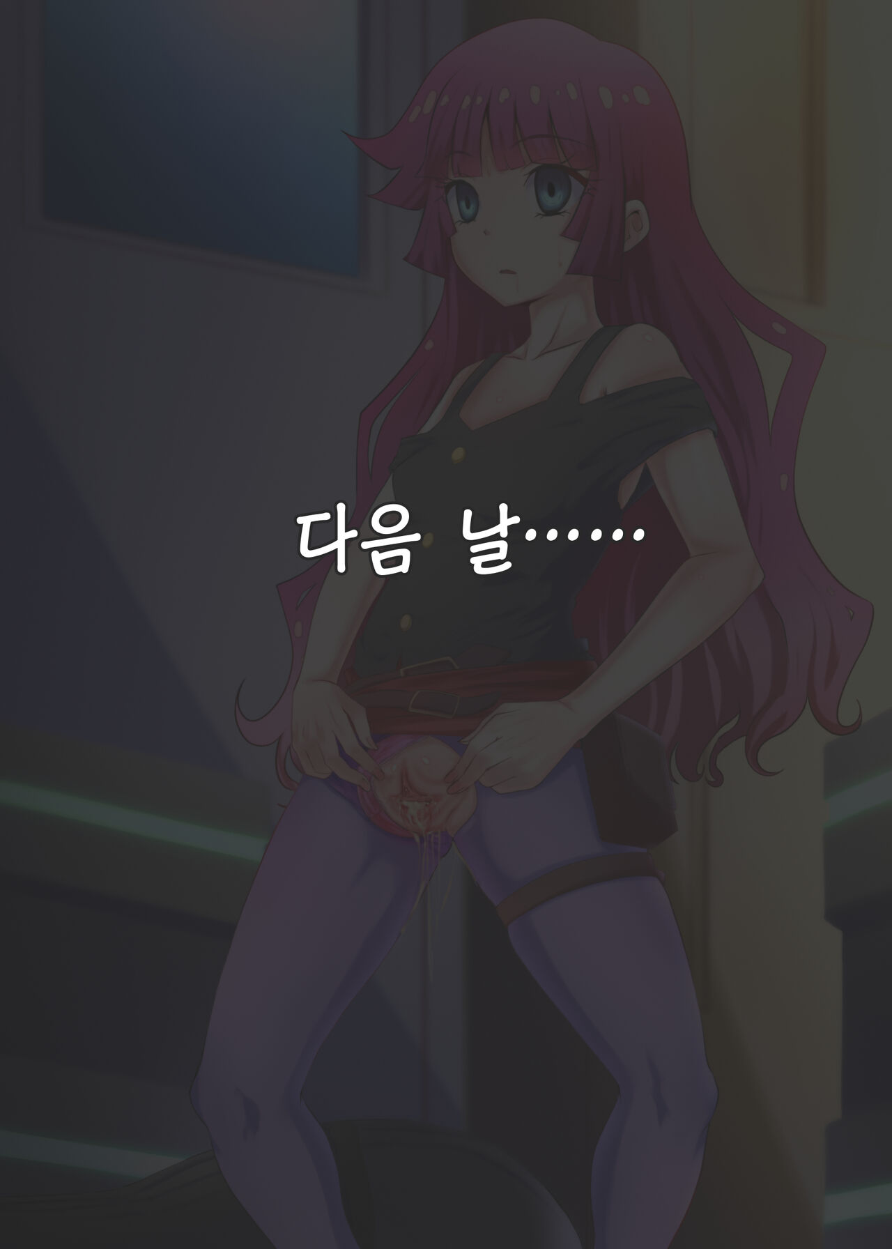 Sennou Brain Control Sareru Romin-chan | 세뇌 브레인 컨트롤 당하는 로민 쨩 page 8 full