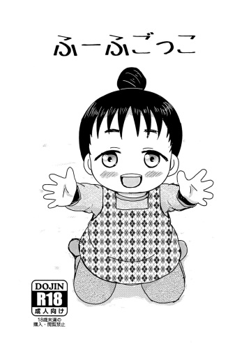 Fuufu Gokko cover