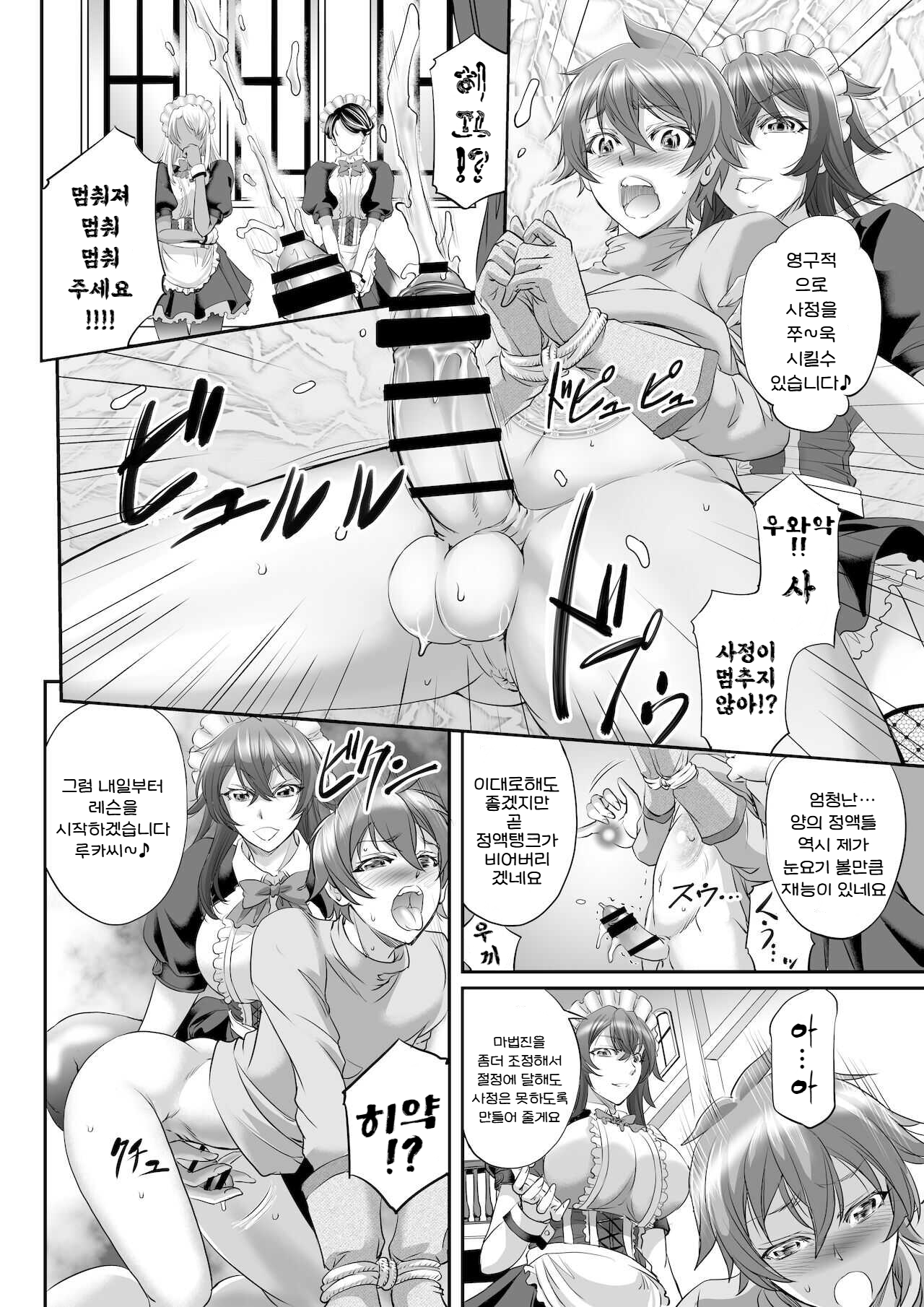 MonMusu Quest! ~ Luka no Maid Shugyou | 몬무스 퀘스트! ~루카의 메이드 수행 page 6 full
