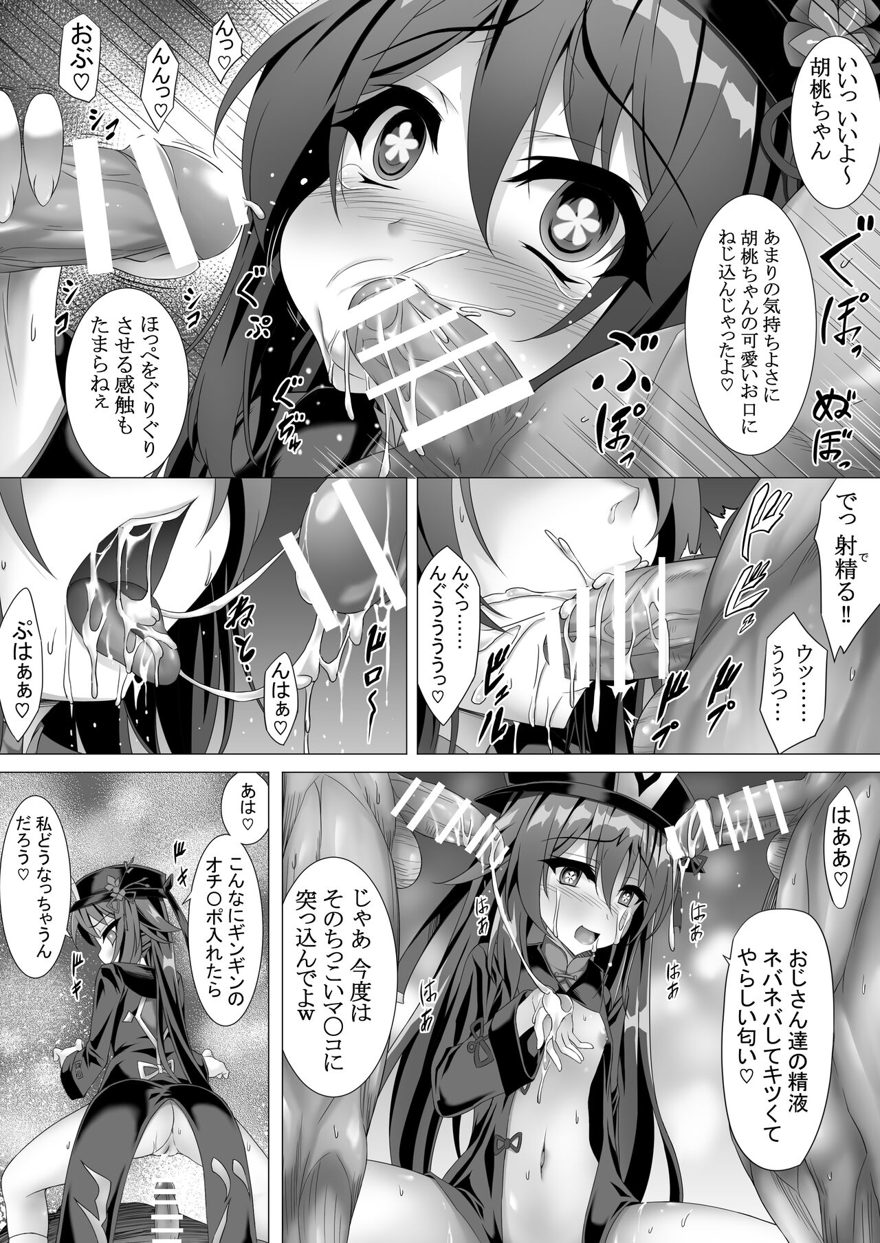 Bitch na Hu Tao-chan page 1 full