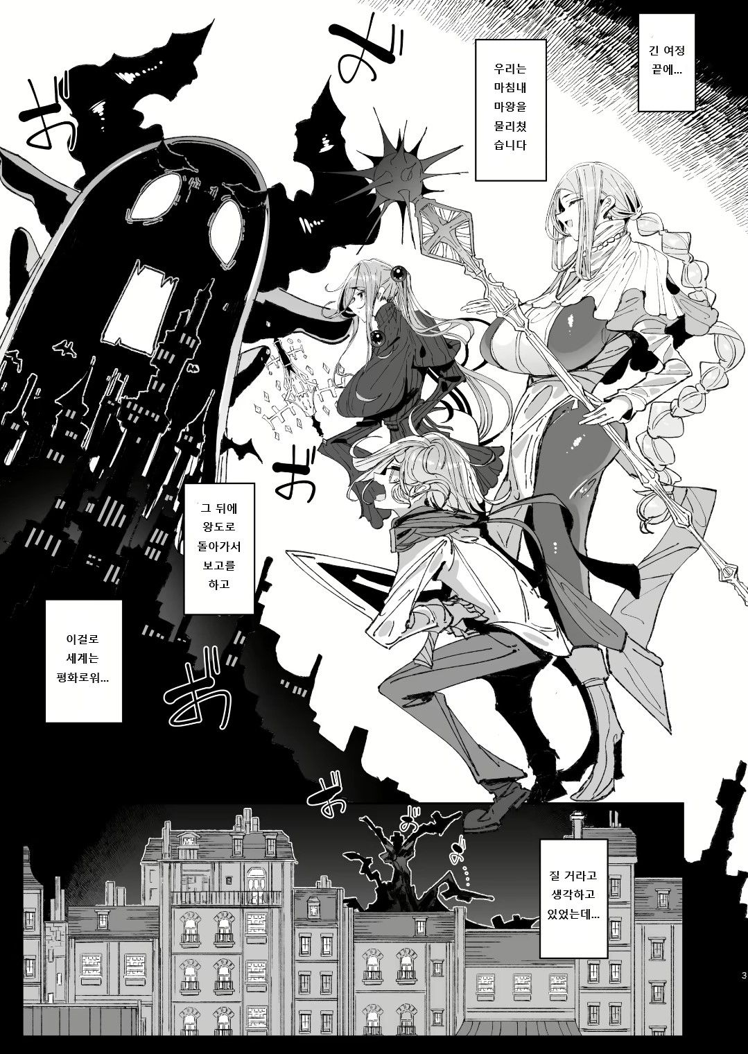 Maou Toubatsu o Oeta Yuusha-kun to Futanari Inma Futari ga Yarukotonante Kimatteru yo ne! | 마왕 토벌을 마친 용사군과 후타나리 음마 두 사람이 할 일은 뻔하지! page 2 full