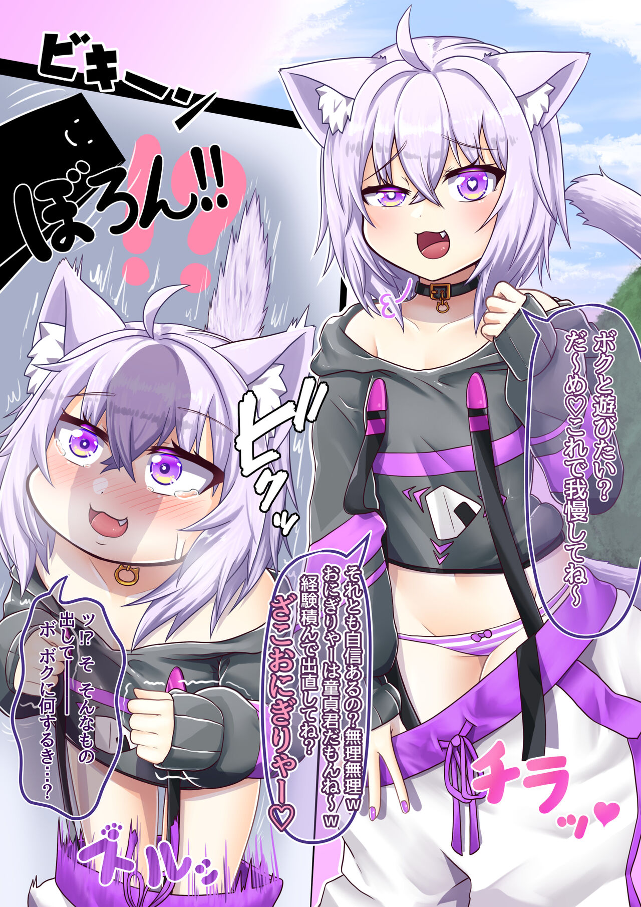 Mesugaki Okayu o Wakaraseru page 1 full