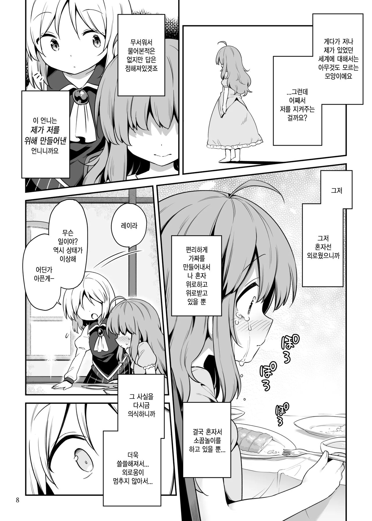 Layla Prismriver no Hikou | 레이라 프리즘리버의 비행 page 7 full