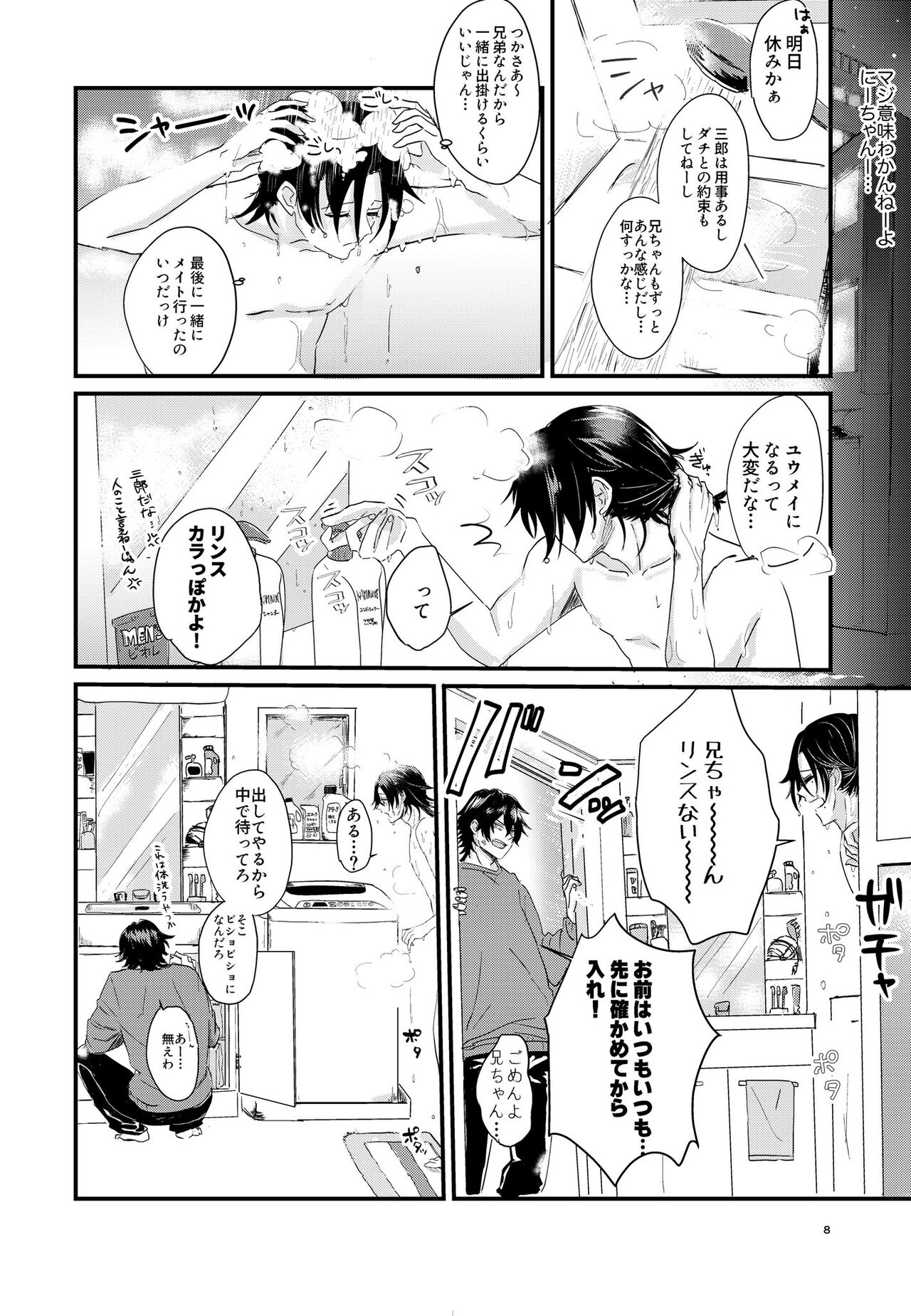 IchiJiro tte Nandayo Nii-chan!! page 7 full