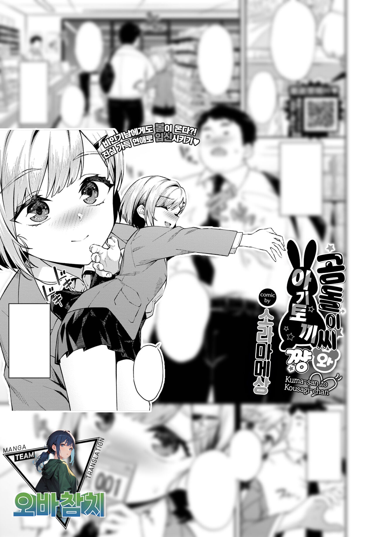 Kuma-san to Kousagi-chan | 곰돌이 씨와 아기토끼 쨩 page 1 full