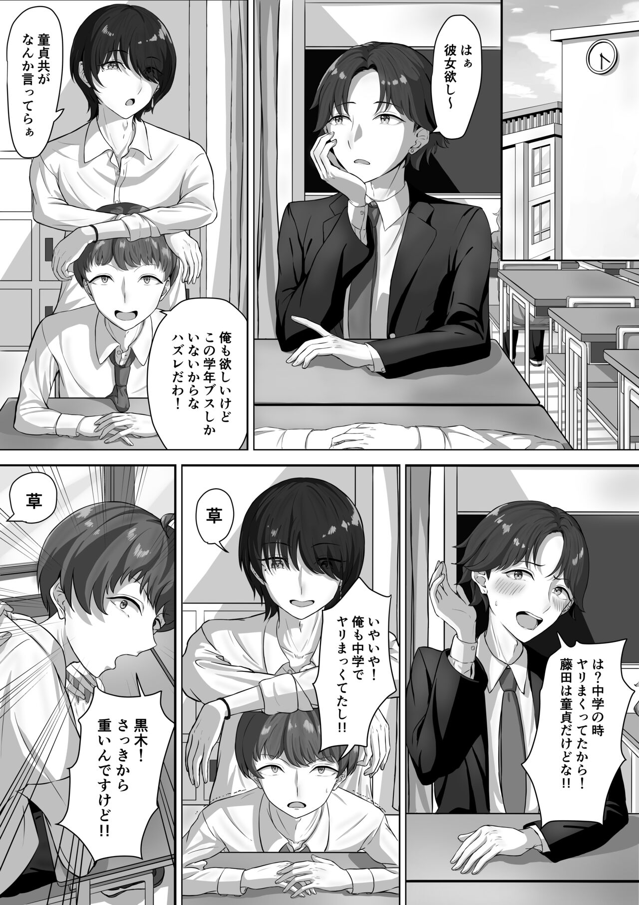 男として page 2 full