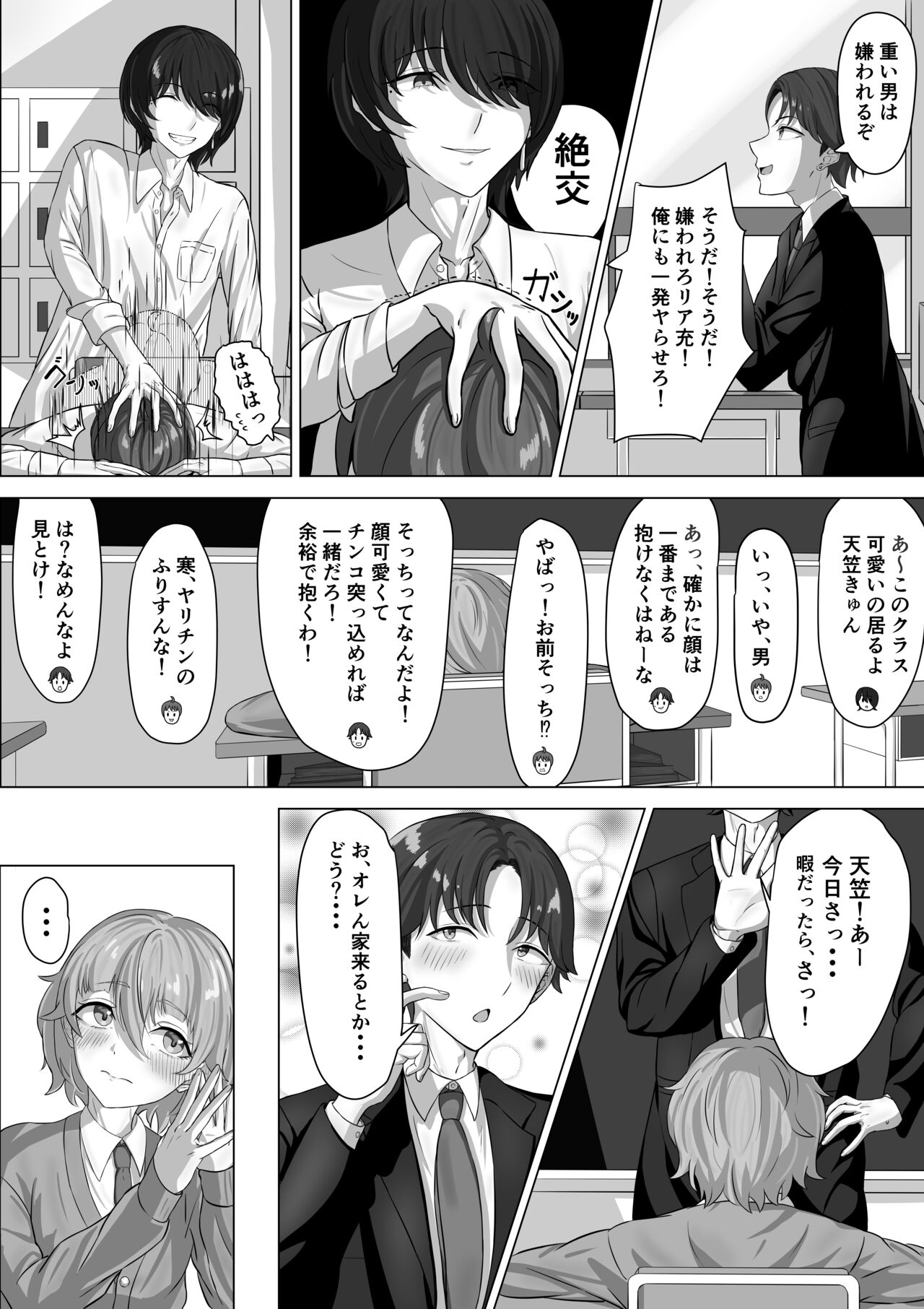 男として page 3 full