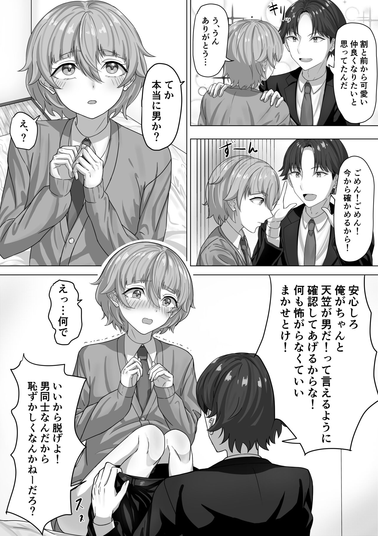 男として page 5 full