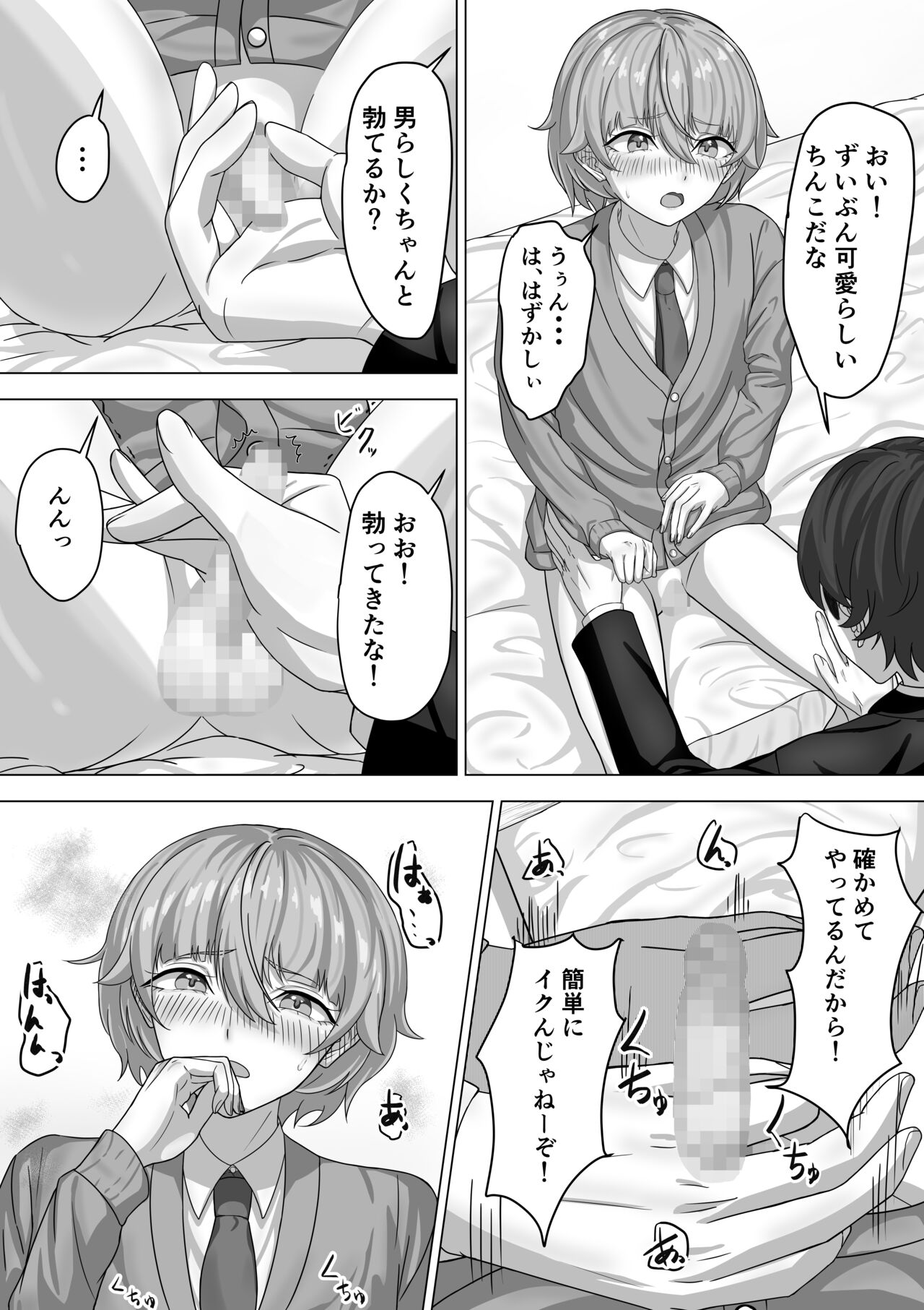 男として page 6 full