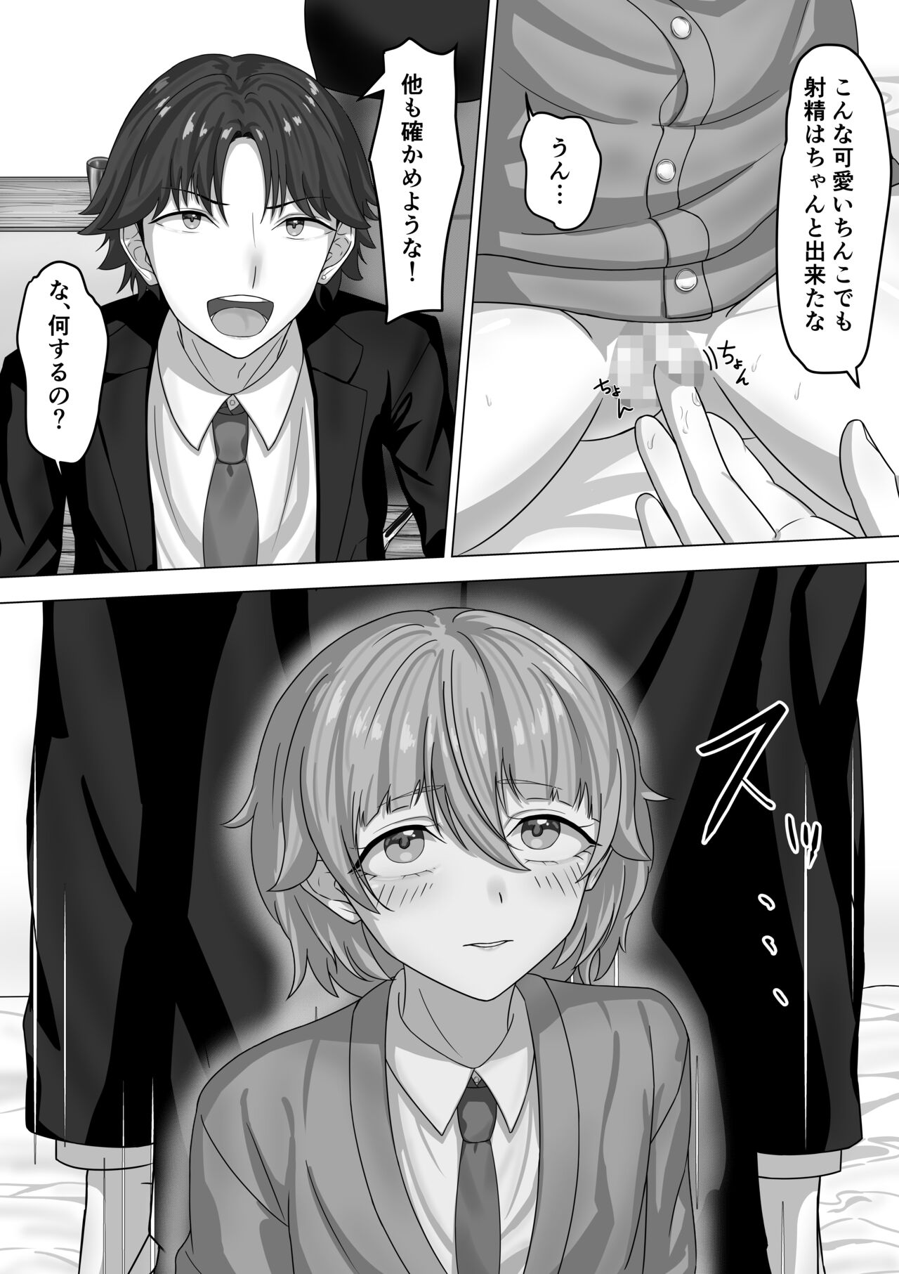 男として page 8 full