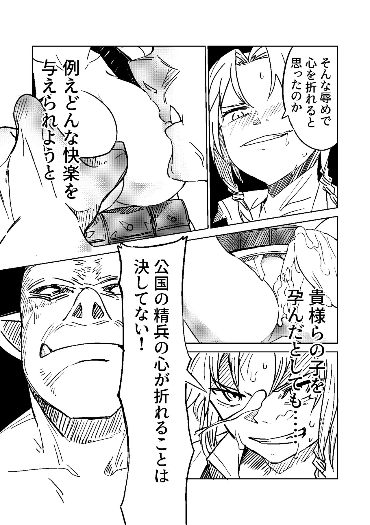 エルフの狙撃手 ～オークに捕らわれた精兵～ page 10 full