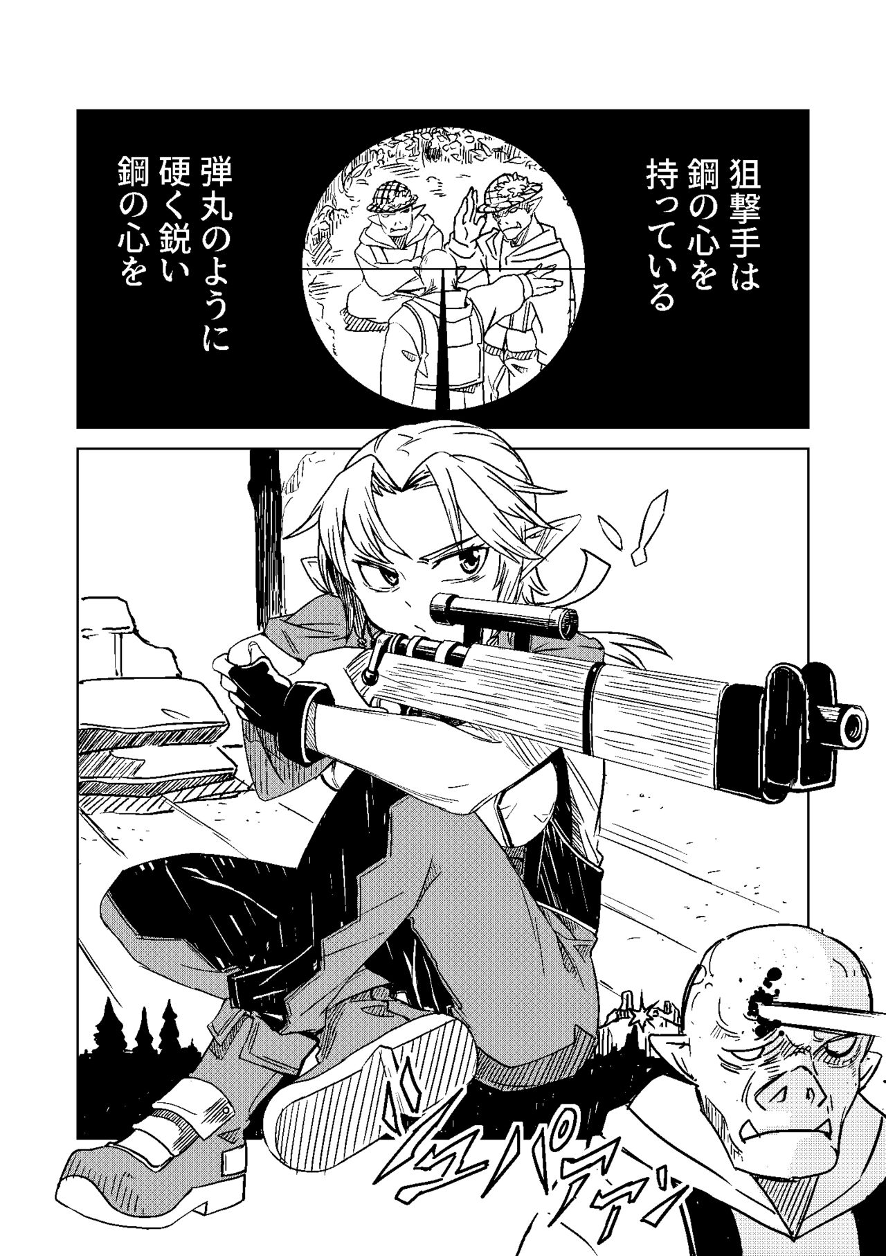 エルフの狙撃手 ～オークに捕らわれた精兵～ page 2 full