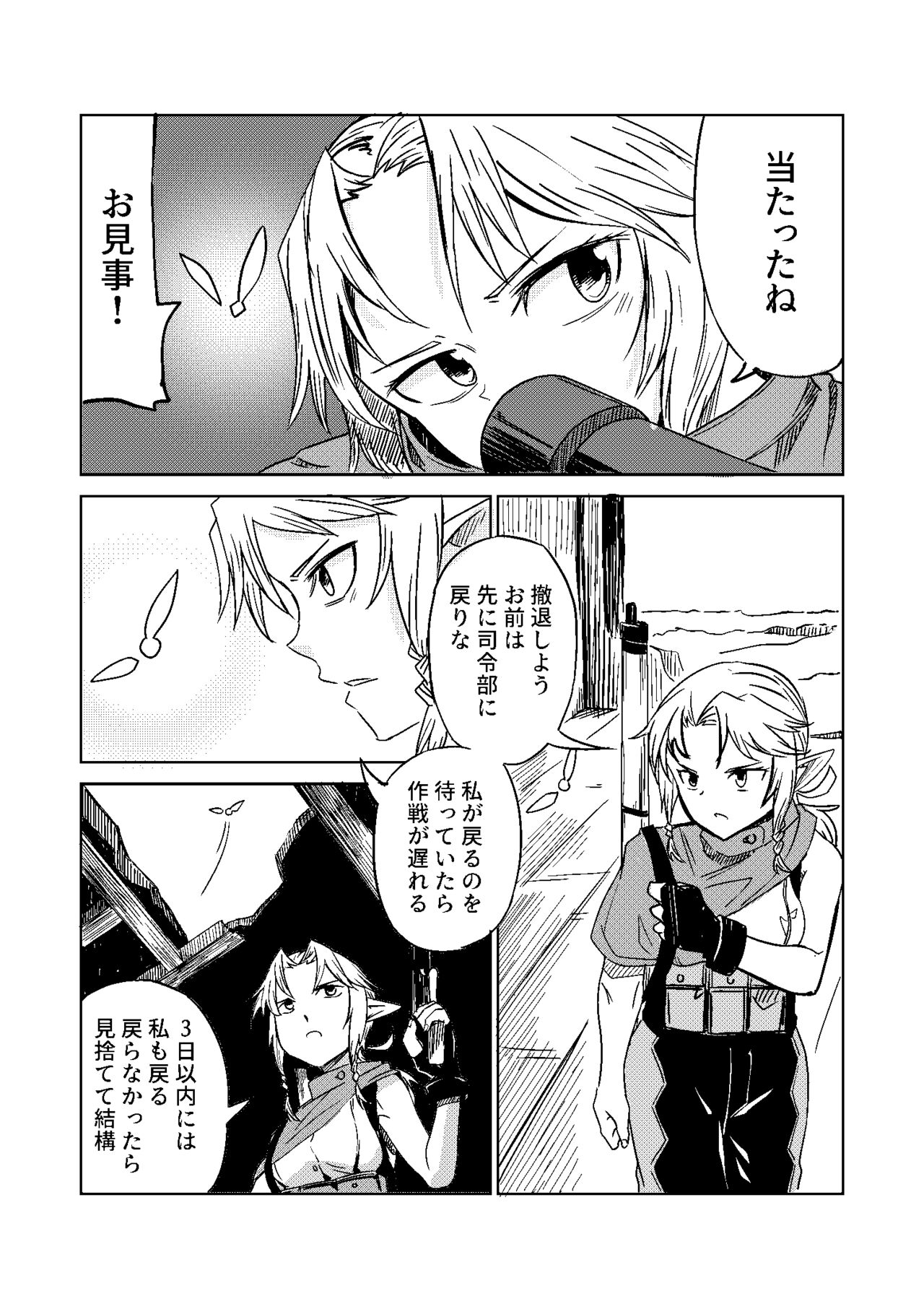 エルフの狙撃手 ～オークに捕らわれた精兵～ page 3 full