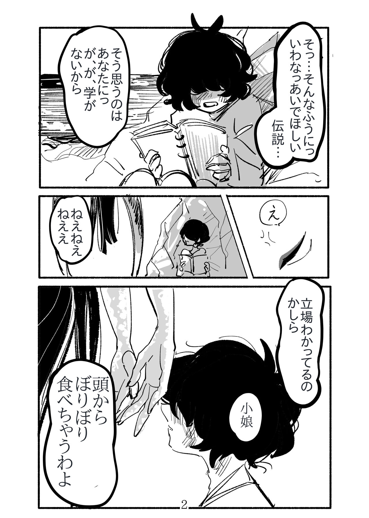 Shoujo ni "Koi Shita" Kani Onna no Hanashi page 2 full