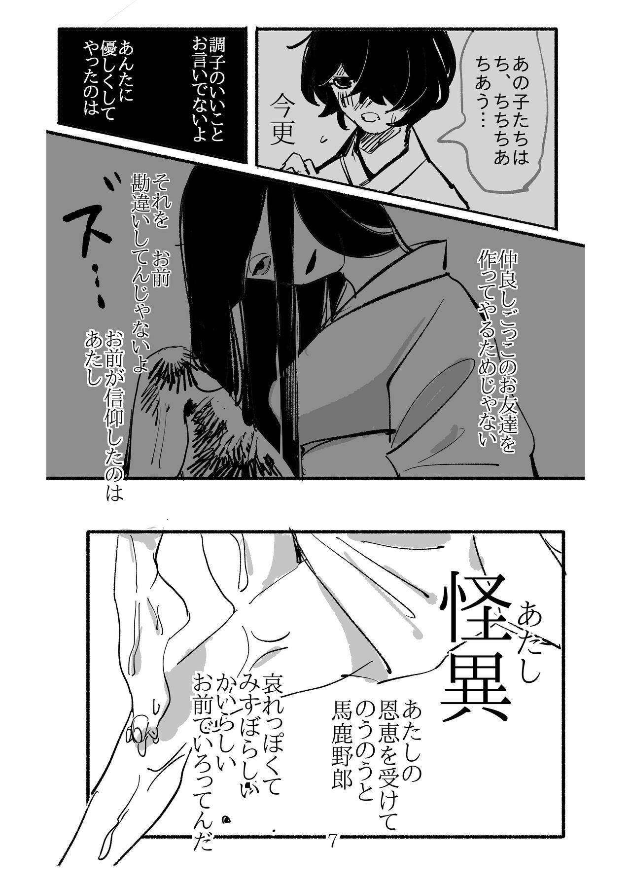 Shoujo ni "Koi Shita" Kani Onna no Hanashi page 8 full