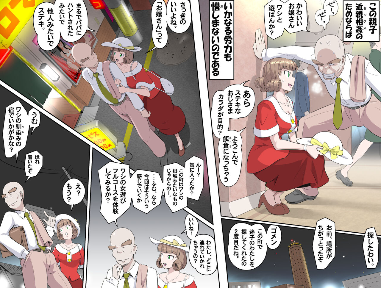 【頑G34】Ganbare Ojii Chan Chichi Musume De Mikkai Dai Sakusen page 8 full