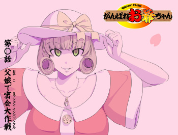 【頑G34】Ganbare Ojii Chan Chichi Musume De Mikkai Dai Sakusen cover