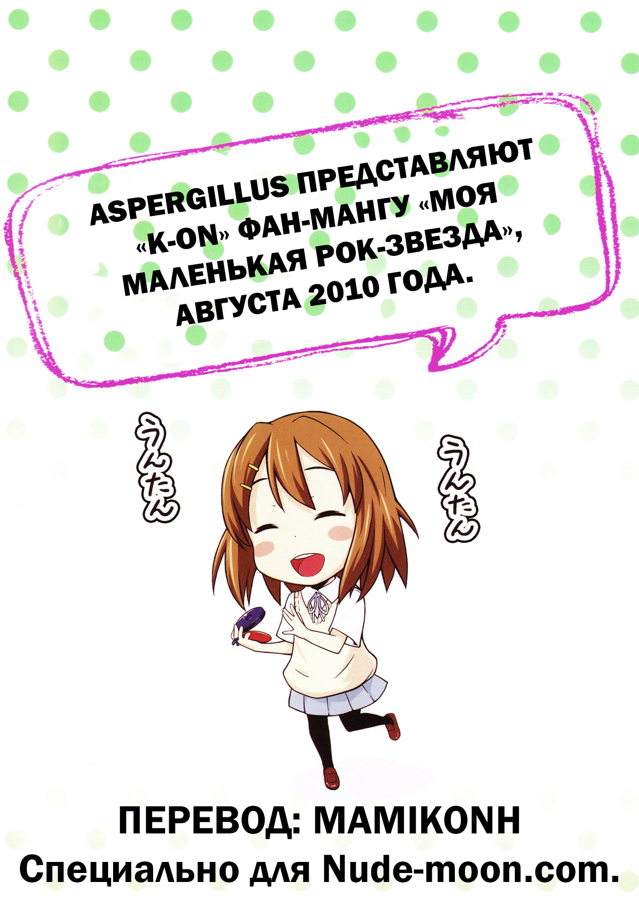 MY LITTLE ROCK ST☆R | Моя маленькая Суперзвезда page 2 full