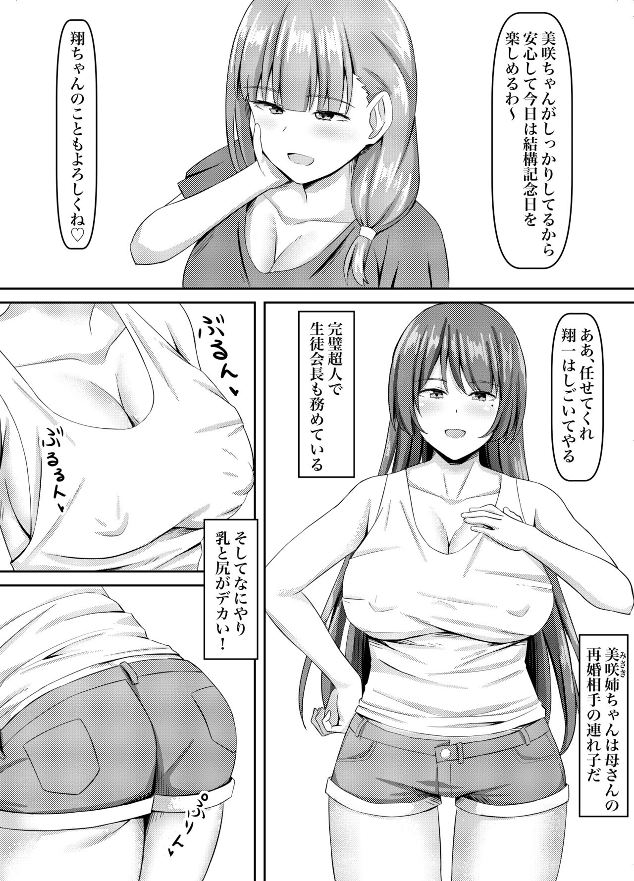 Do-M Gishi, Choukyou page 3 full