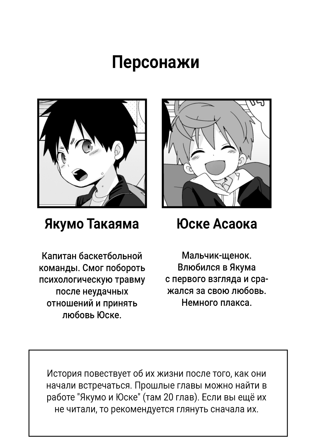 Yakumo Senpai to Yusuke-kun Kinyoku Hen! | Якумо и Юске - Засуха page 2 full