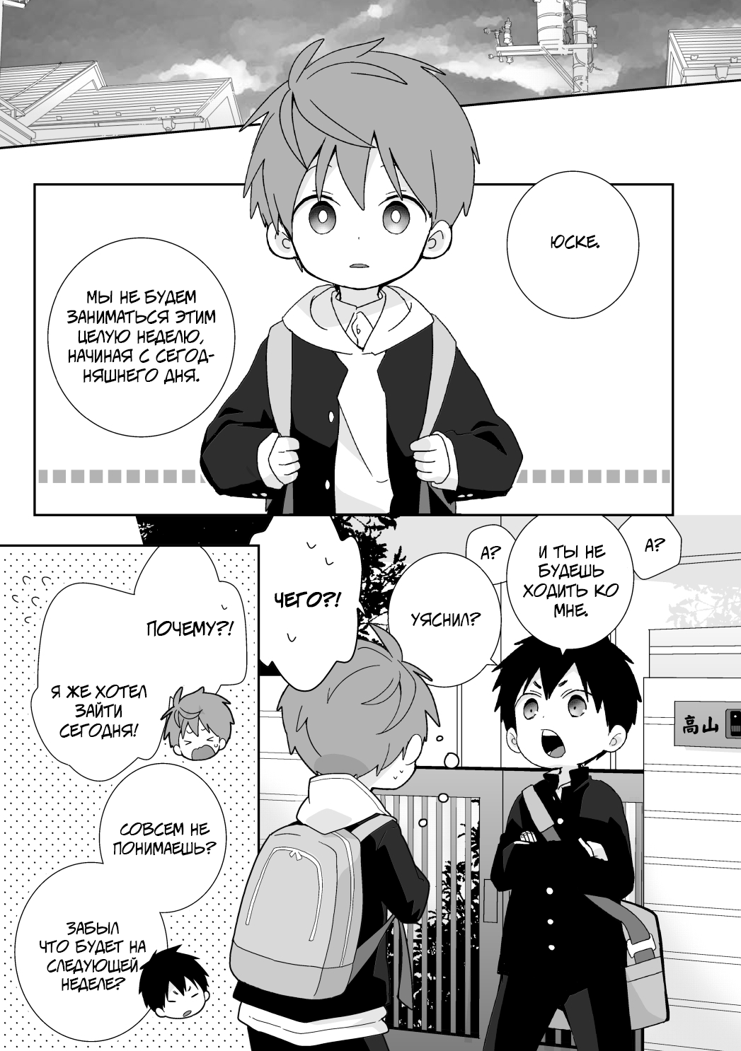 Yakumo Senpai to Yusuke-kun Kinyoku Hen! | Якумо и Юске - Засуха page 6 full