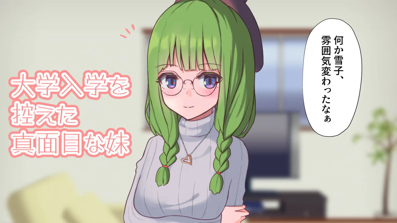 Zettai ni Sakarawanai Imouto page 3 full