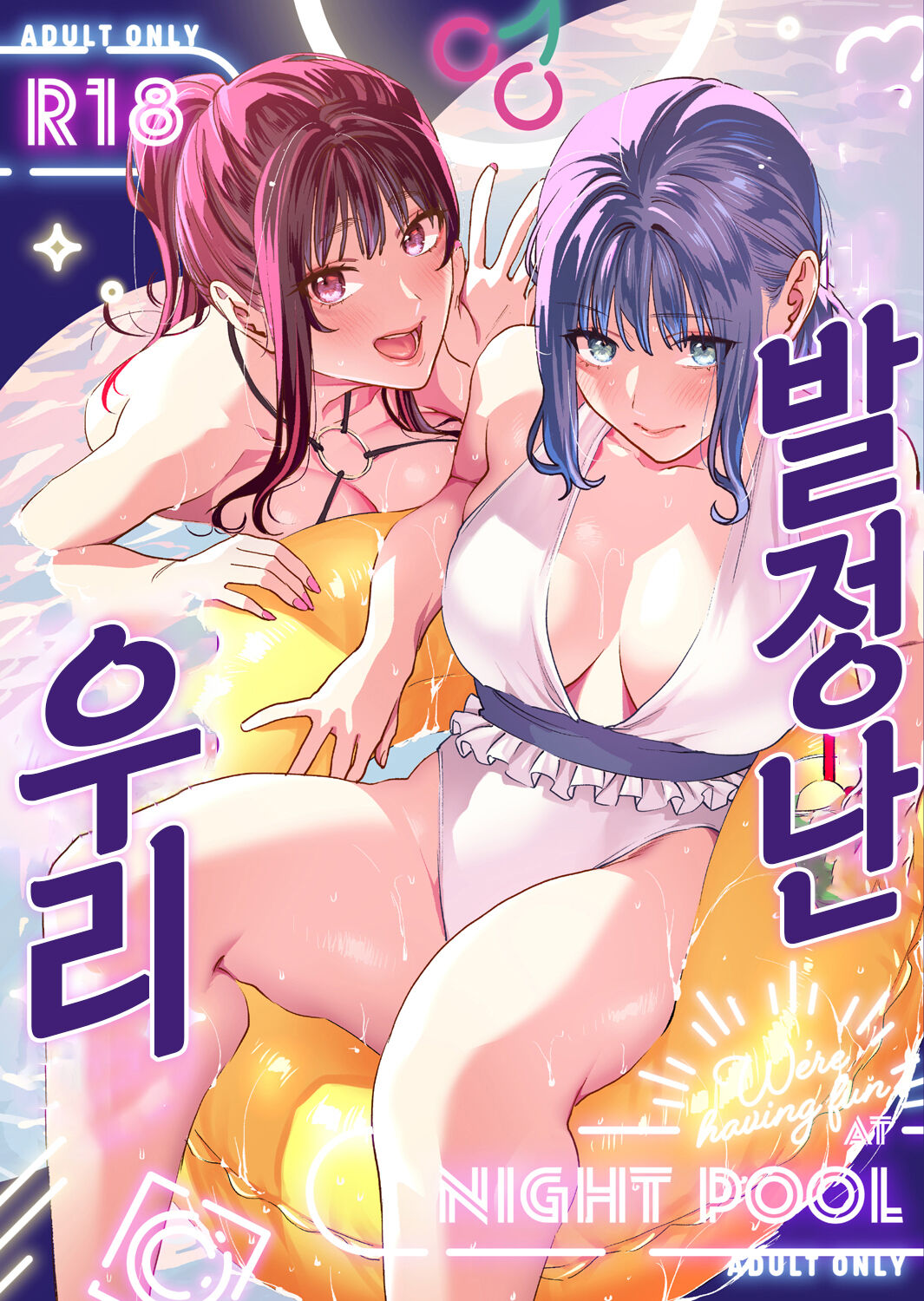 Yaritagari na Bokura | 발정난 우리 page 1 full