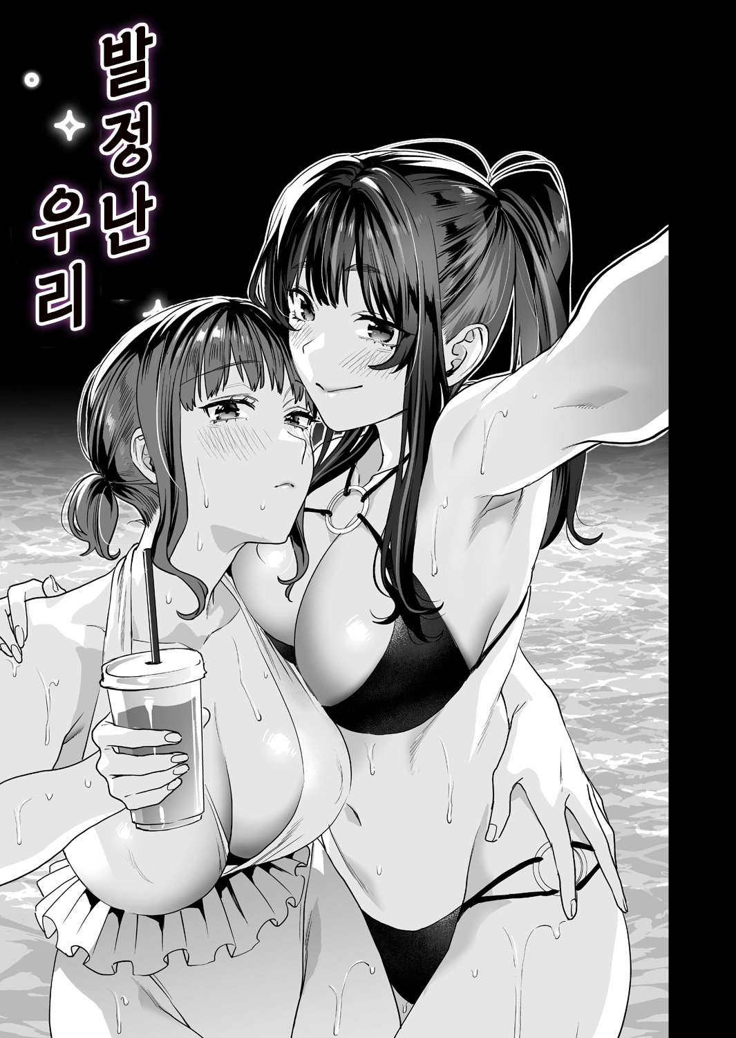 Yaritagari na Bokura | 발정난 우리 page 3 full