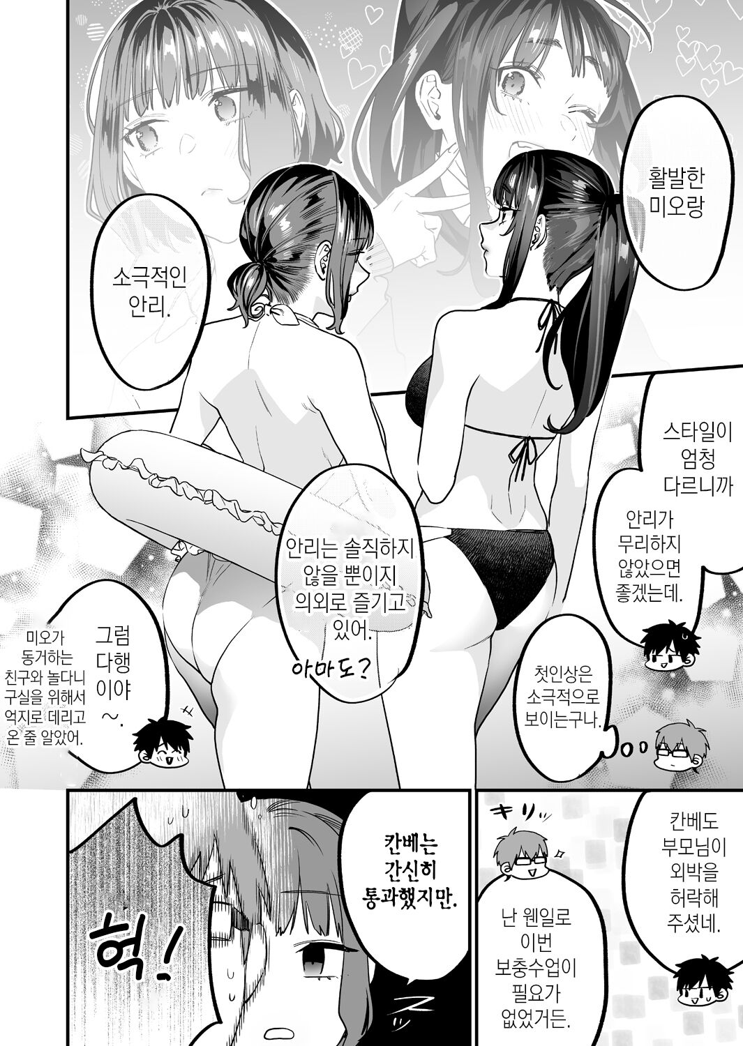 Yaritagari na Bokura | 발정난 우리 page 6 full