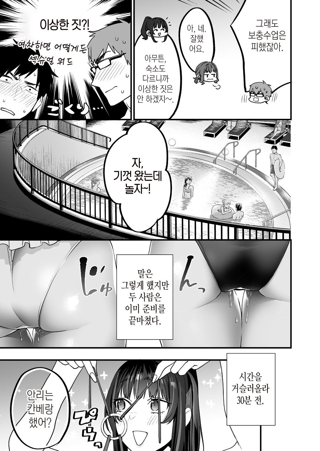 Yaritagari na Bokura | 발정난 우리 page 7 full