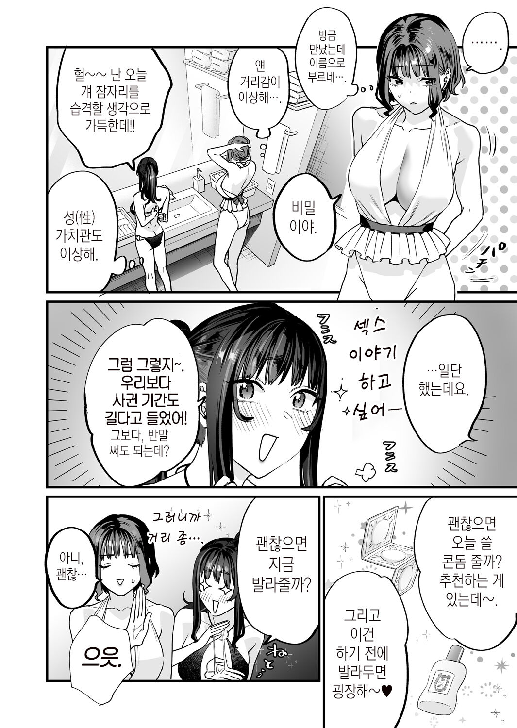 Yaritagari na Bokura | 발정난 우리 page 8 full