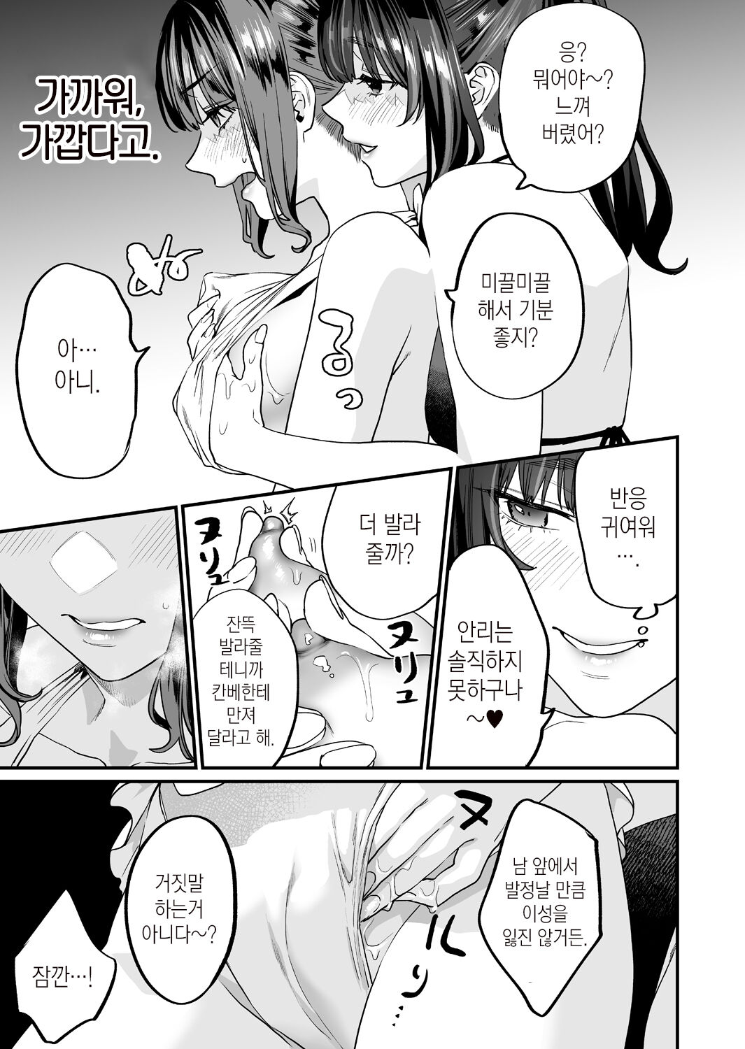 Yaritagari na Bokura | 발정난 우리 page 9 full
