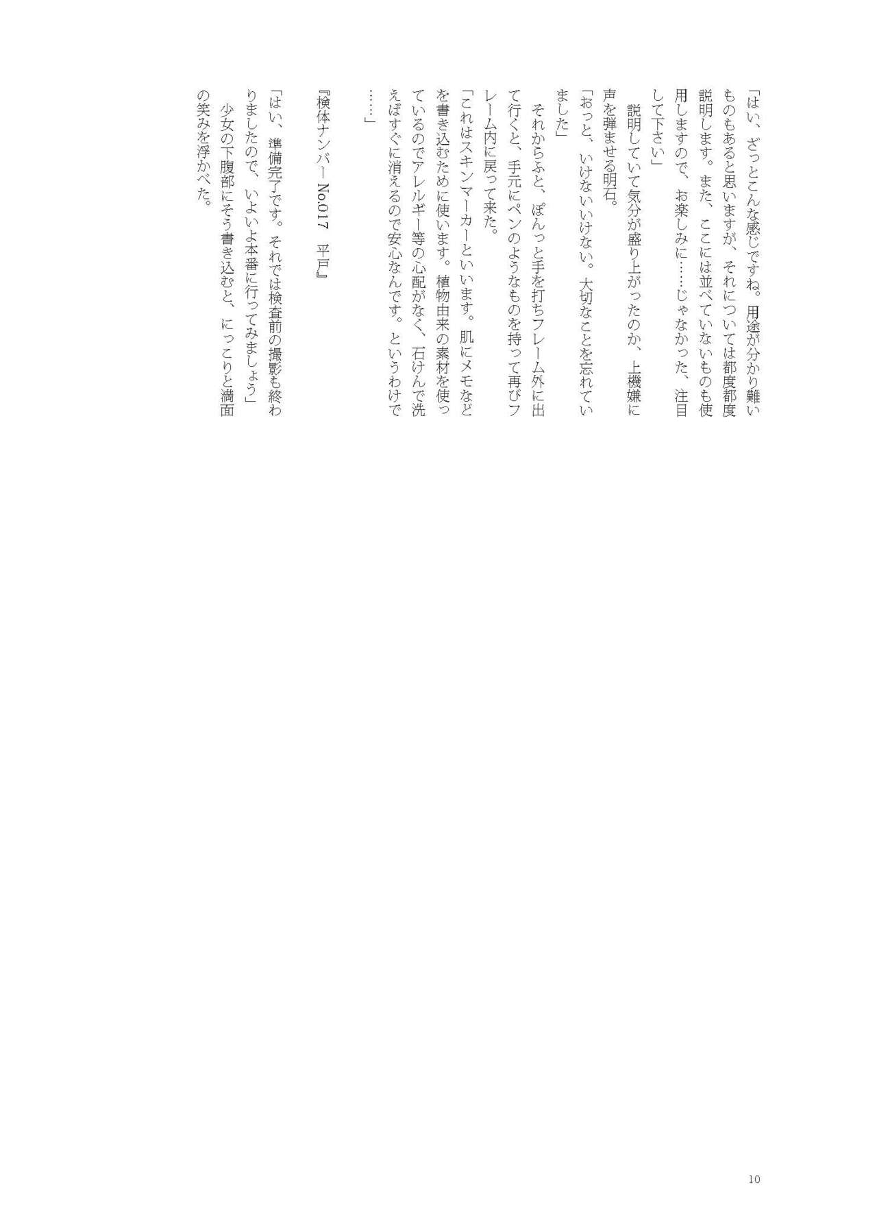 Hirato Seiteki Kaibou page 10 full
