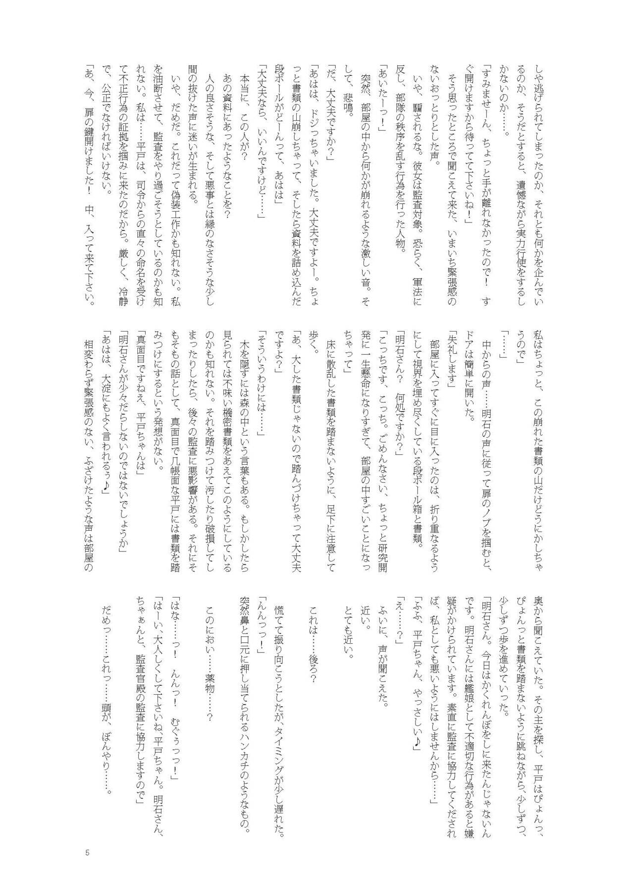 Hirato Seiteki Kaibou page 5 full