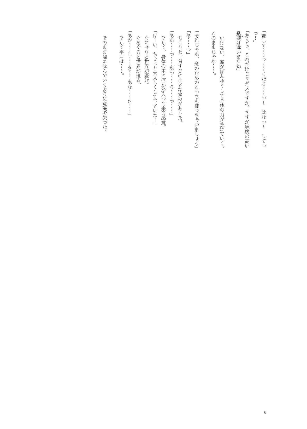 Hirato Seiteki Kaibou page 6 full