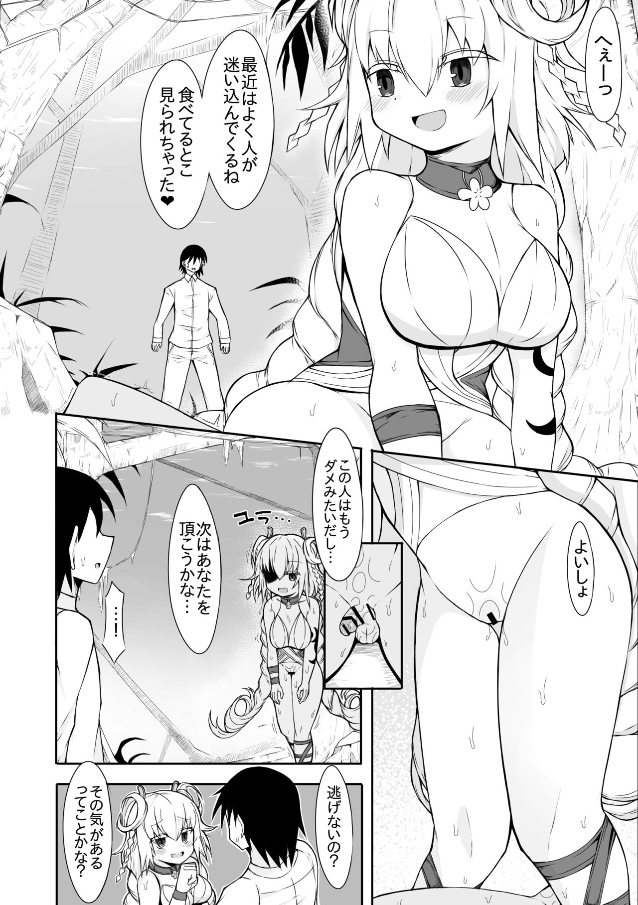 Rise no Kowakuma no Manga page 3 full