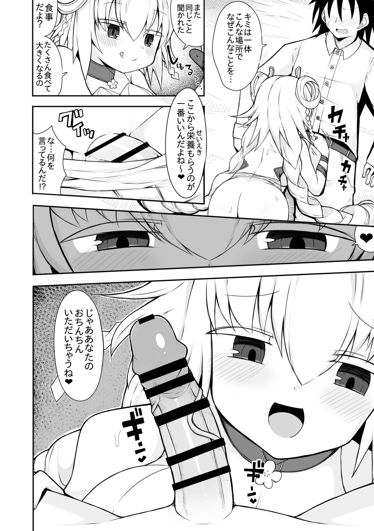 Rise no Kowakuma no Manga page 5 full