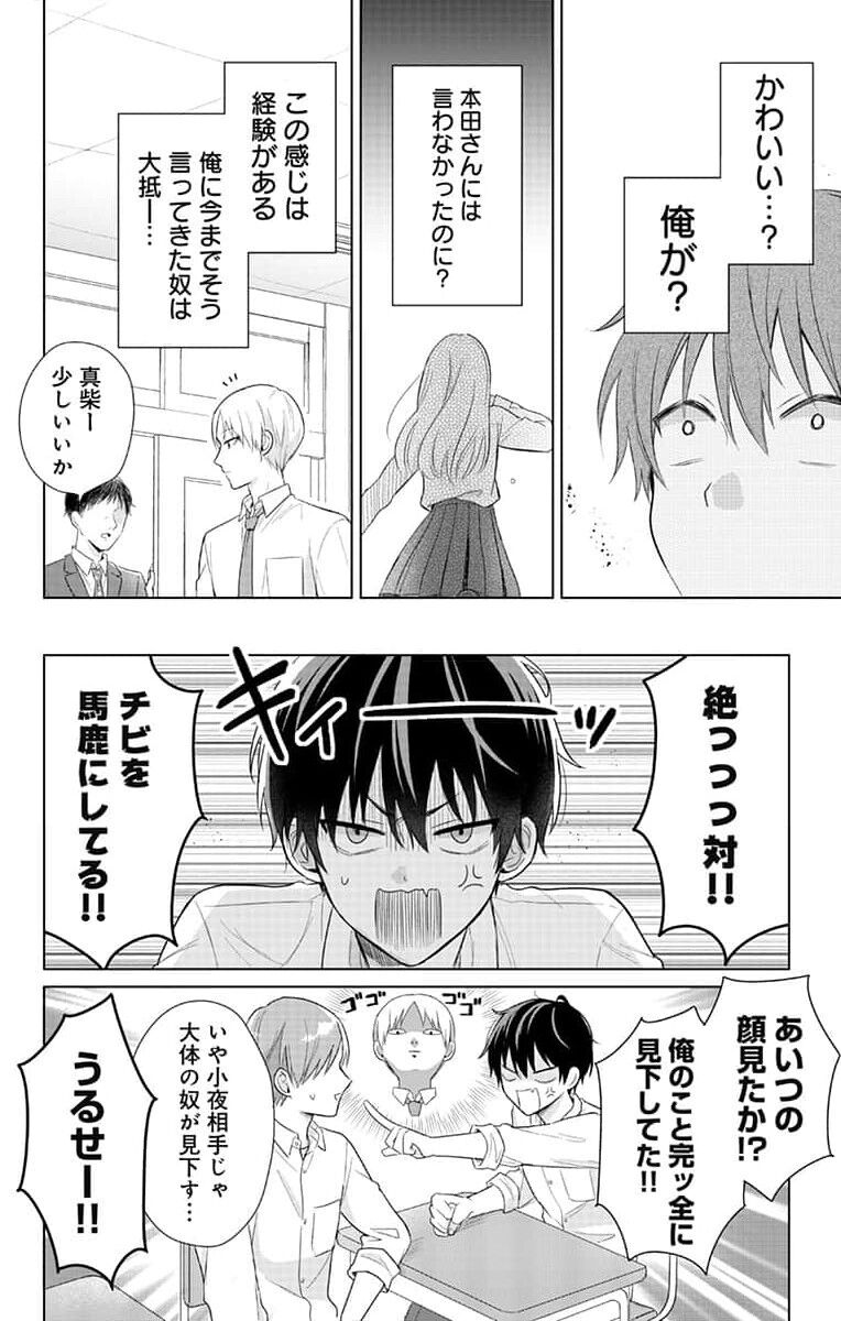 Dare ka yumeda to itte kure 1 page 10 full
