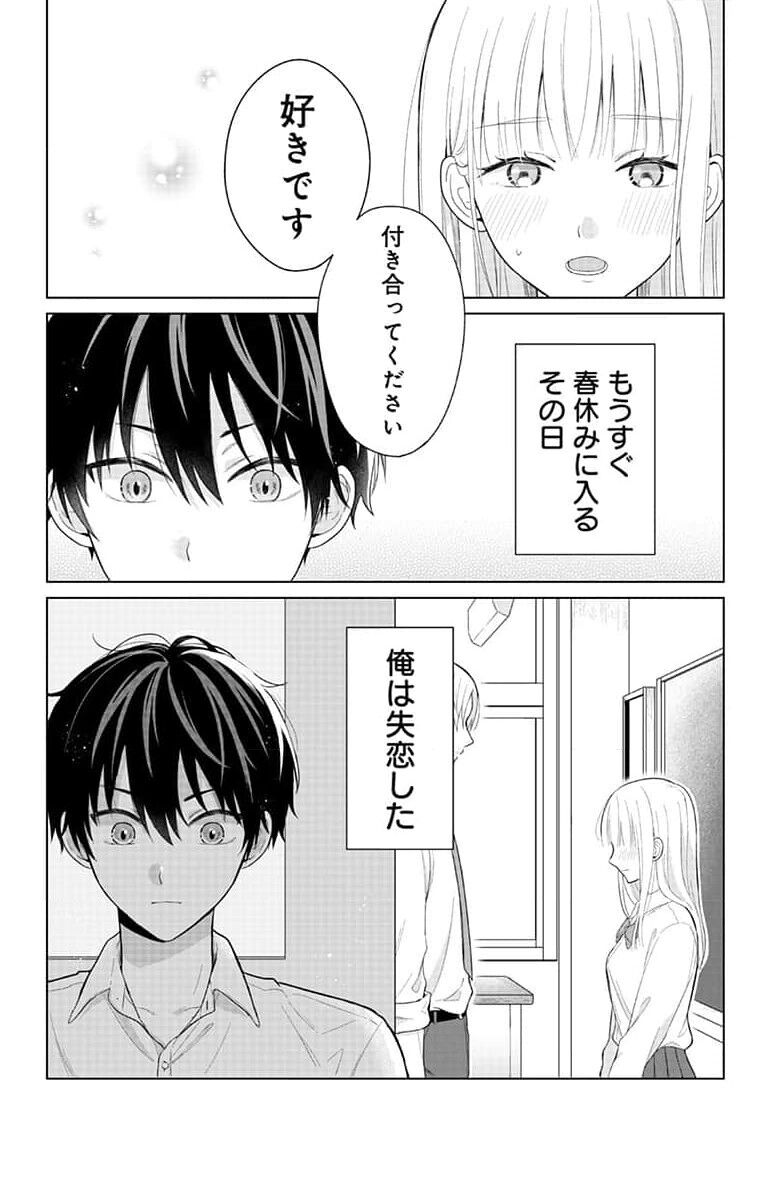 Dare ka yumeda to itte kure 1 page 3 full