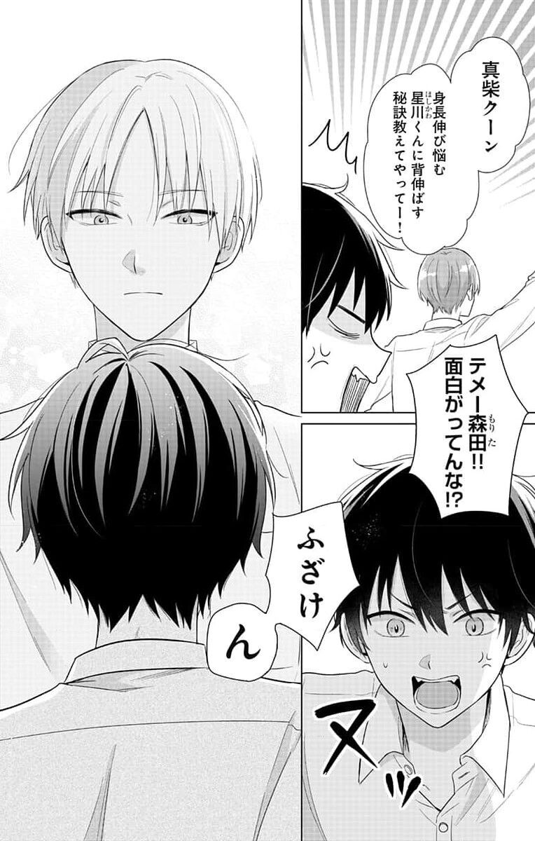 Dare ka yumeda to itte kure 1 page 8 full