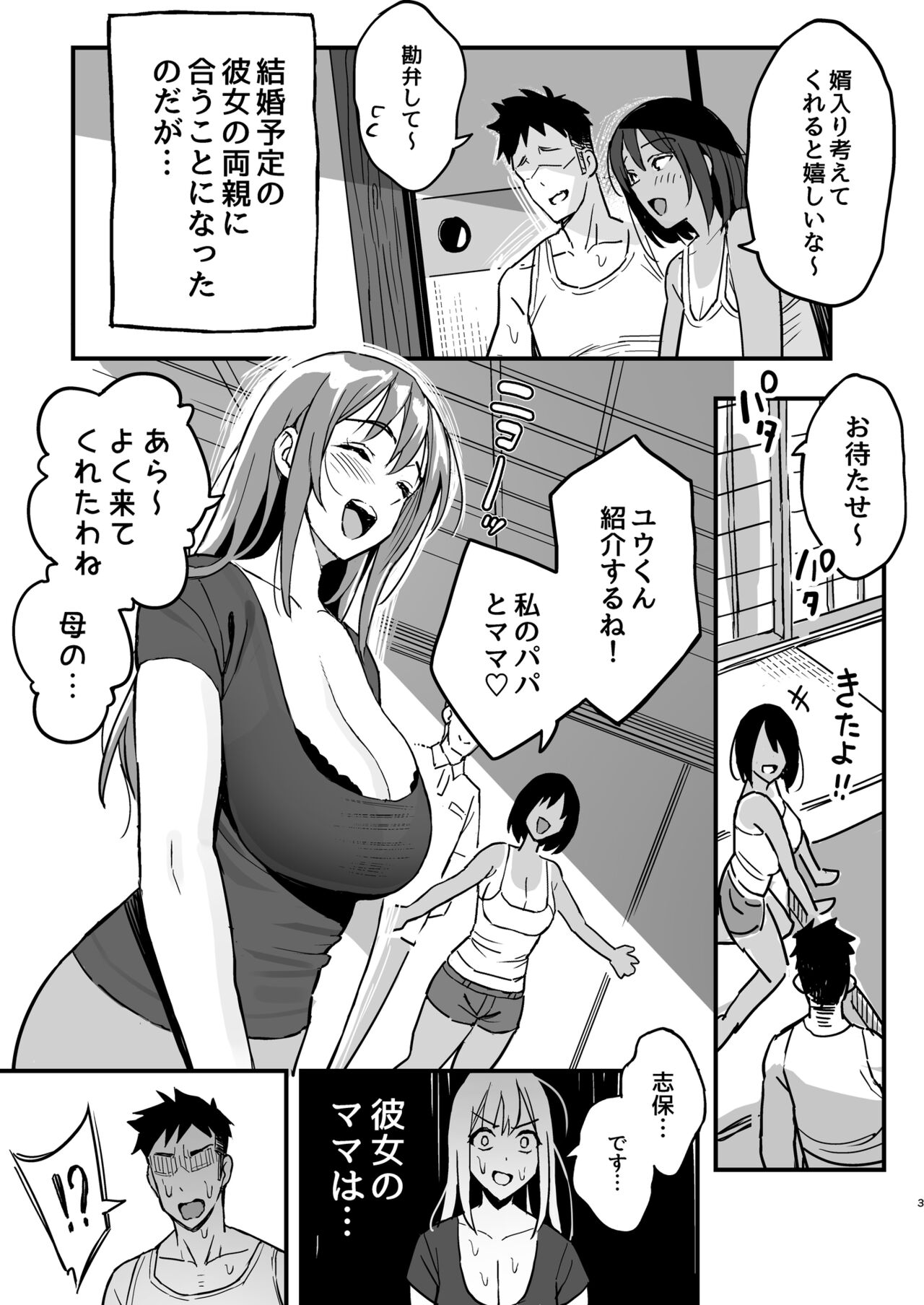 Kanojo no mama wa mama katsu no mamadatta. page 2 full