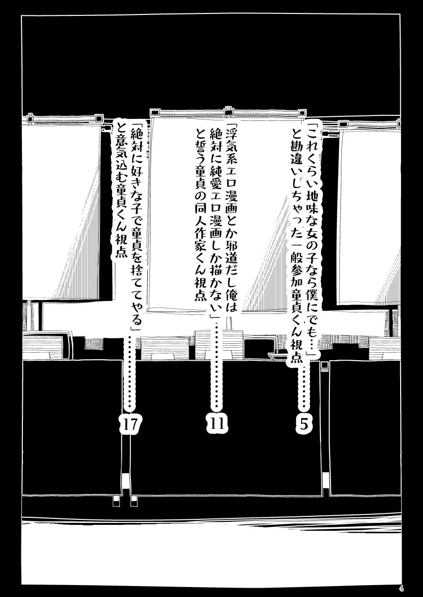 Jimi de Otonashisou ni Miete Doutei wo Taberu no ga Shumi no Warui Onna no Ko Doujin Sakka-chan ni Seiheki wo Dame ni Sareru Douteikuntachi no Hanashi page 3 full