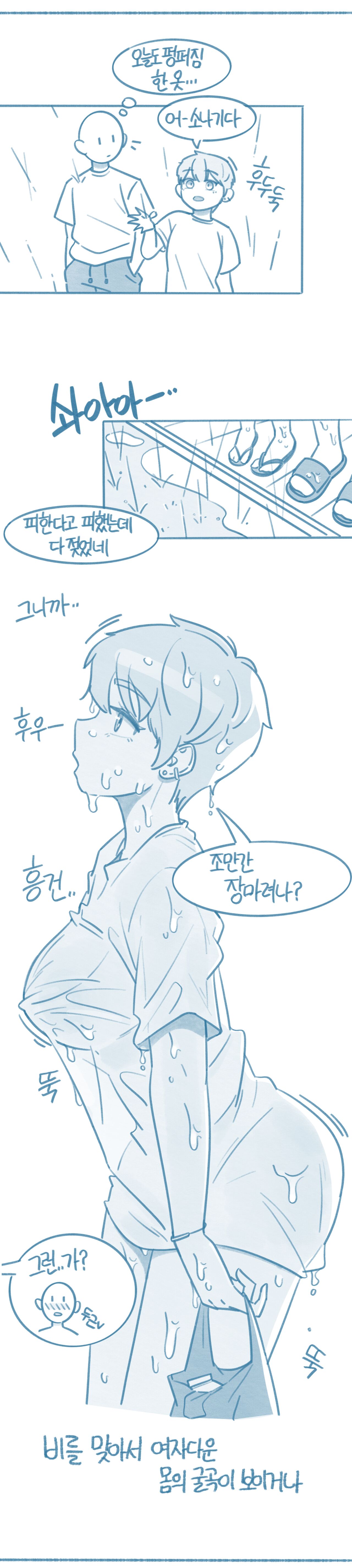 Tomboi Kkollindaneun Salam-eun Jejeongsin-i Anim page 4 full