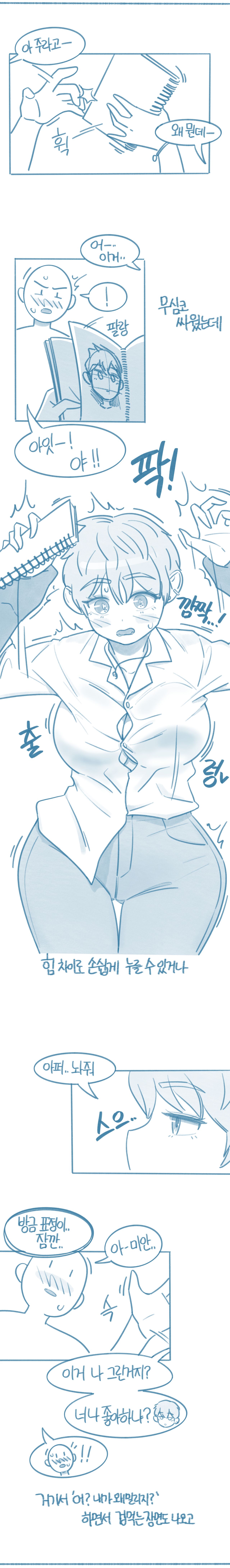 Tomboi Kkollindaneun Salam-eun Jejeongsin-i Anim page 5 full