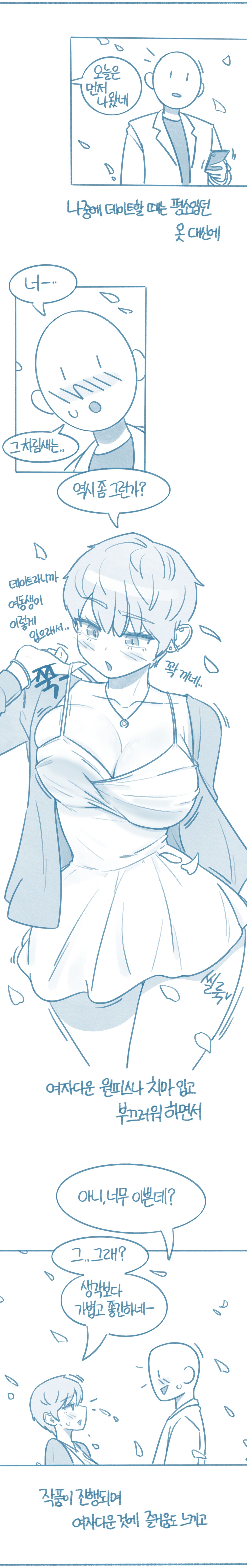 Tomboi Kkollindaneun Salam-eun Jejeongsin-i Anim page 6 full