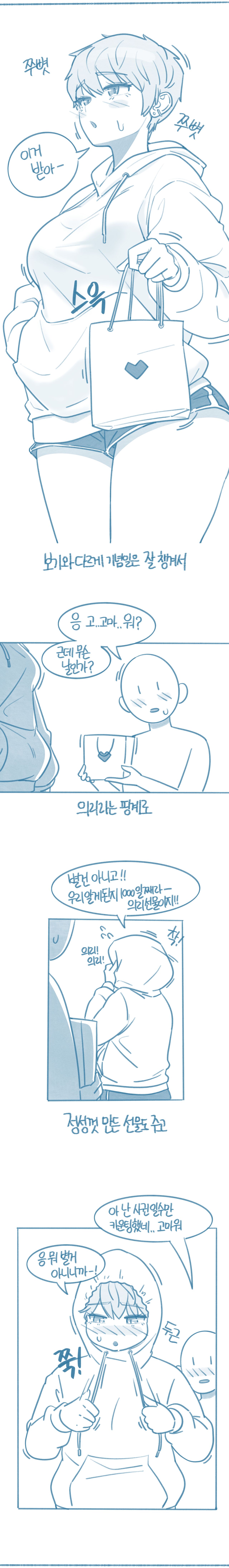 Tomboi Kkollindaneun Salam-eun Jejeongsin-i Anim page 8 full