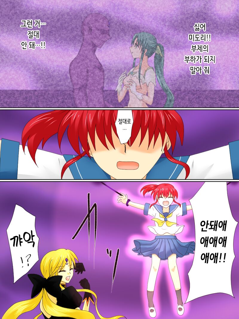 Henshin Heroine ga Aku ni Ochita Hi 4 | 변신 히로인이 타락한 날 page 10 full