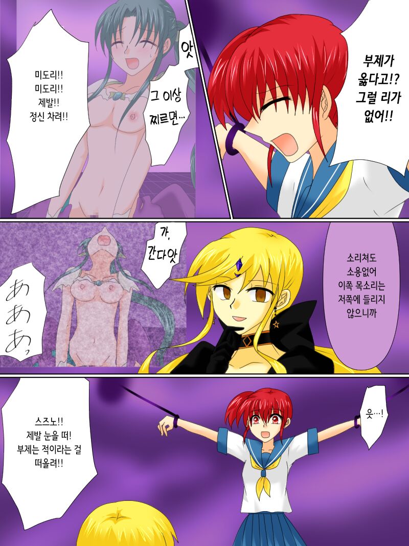 Henshin Heroine ga Aku ni Ochita Hi 4 | 변신 히로인이 타락한 날 page 8 full