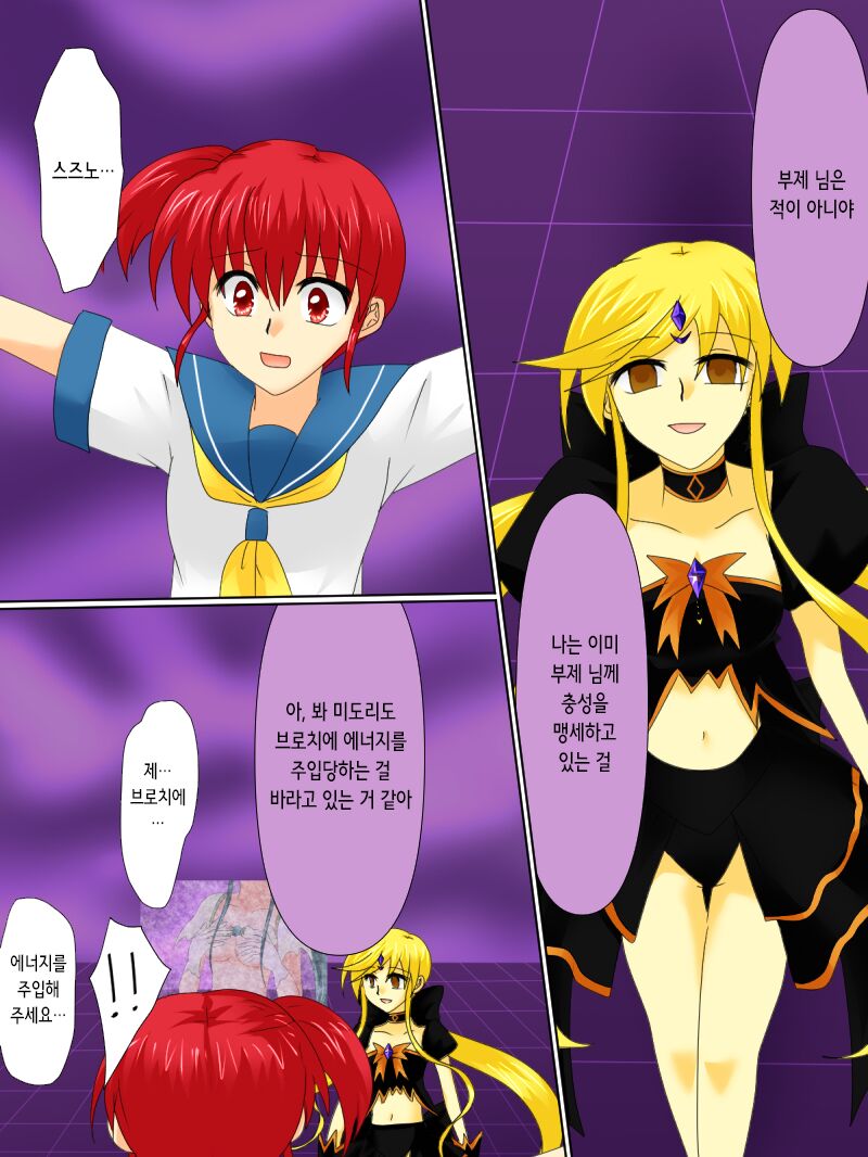 Henshin Heroine ga Aku ni Ochita Hi 4 | 변신 히로인이 타락한 날 page 9 full