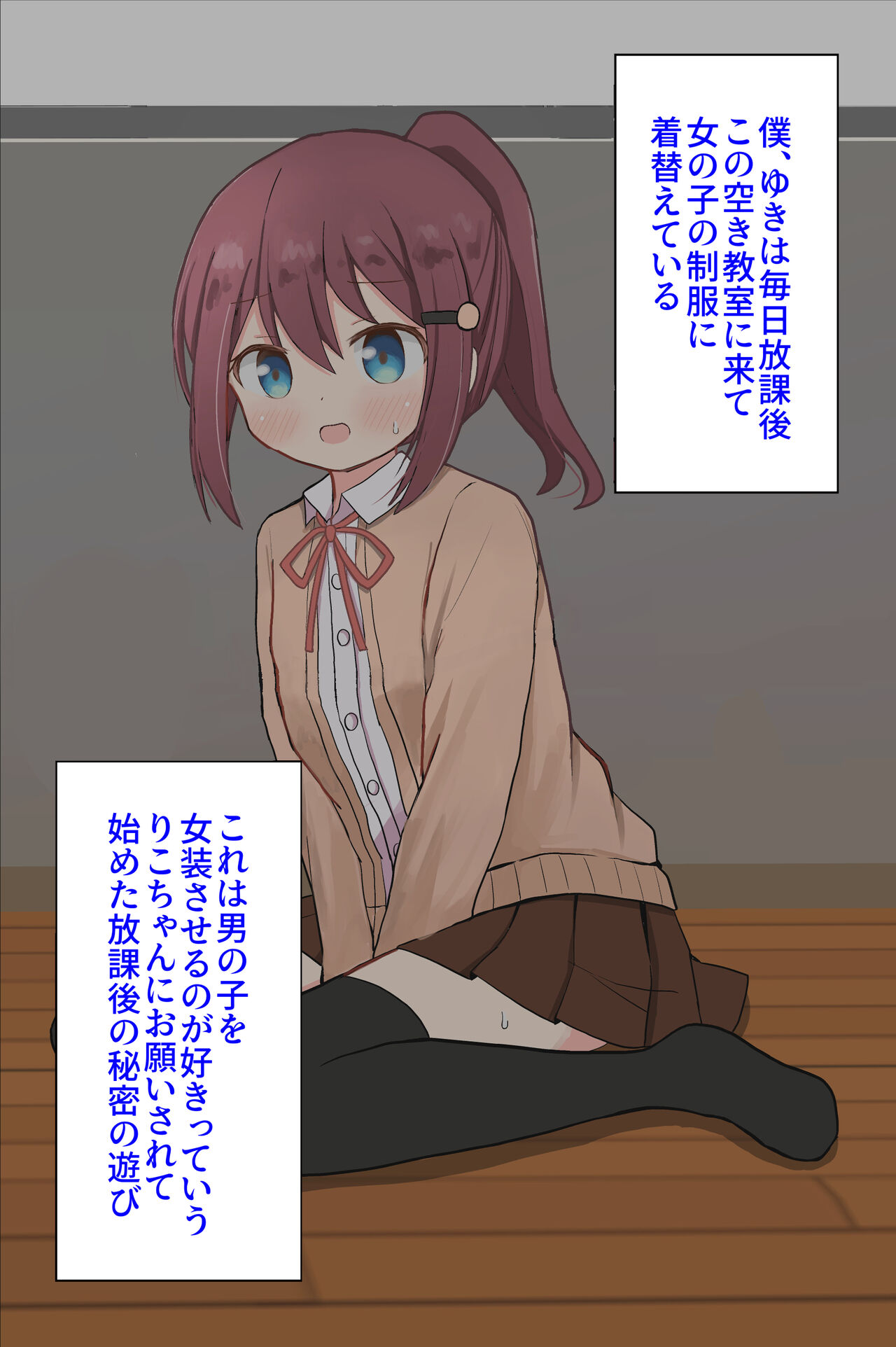 Houkago Himitsu no Josou Asobi "Joshi x Josou Danshi" page 4 full
